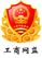工商紅盾標識位置